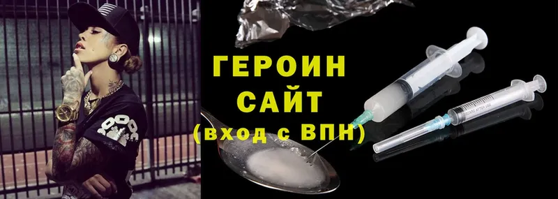 ГЕРОИН Heroin  Нерчинск 